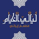 ليالي الخيام