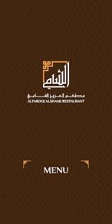 Al Farooj Al Shami 