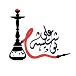 شيشة بوعلي