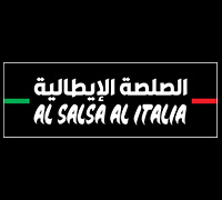 الصلصة الإيطالية