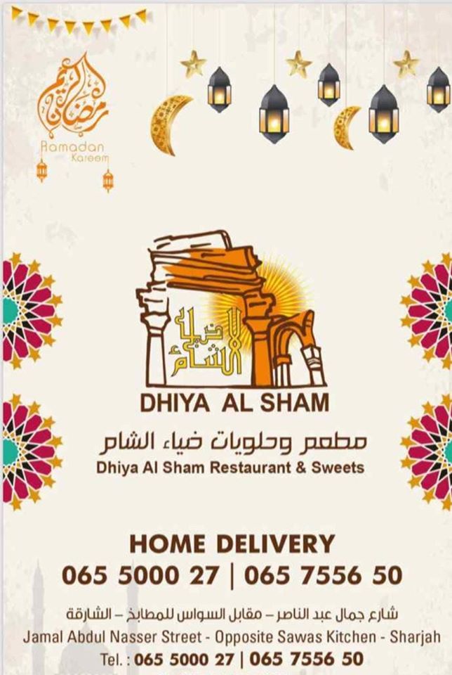 مطعم وحلويات ضياء الشام