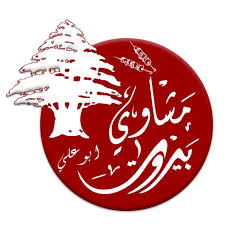 beirut grill 