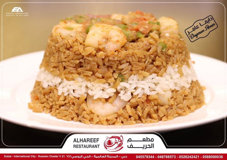 الحريف