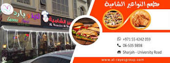 النواعير الشامية