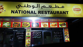 الوطني