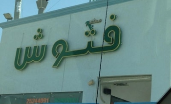 Fatoosh