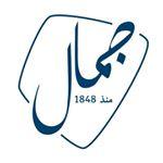 مطعم جمال