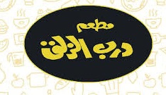 درب الزلق