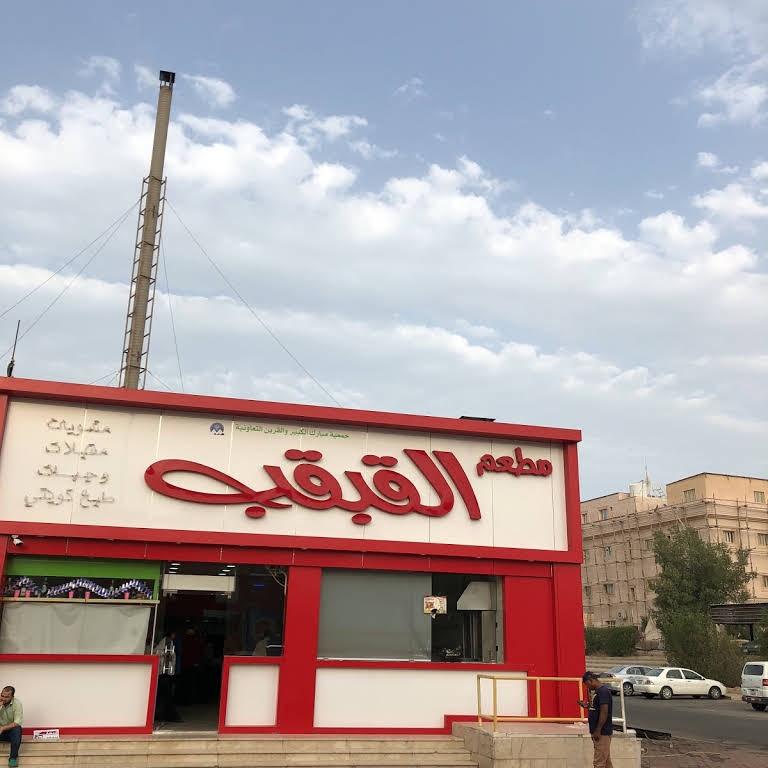 القبقب