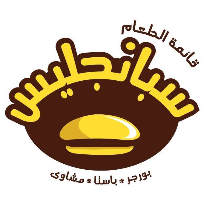 سبانجليس