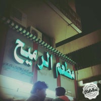 الرميح