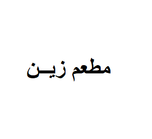 Zain