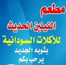 alnaylayn alhadith