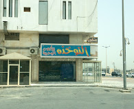 alnuwakhidhuh