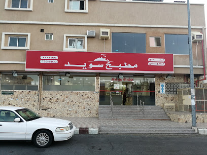 مطبخ سويد