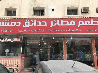 Damascus Gardens 