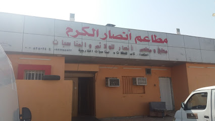 'ansar alkaram