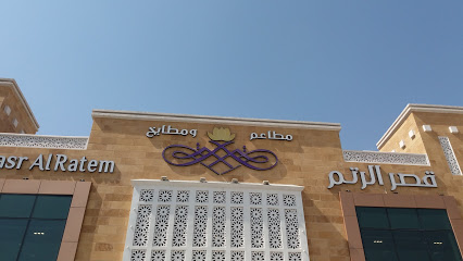قصر الرتم