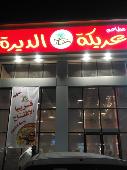 Ourika Deira