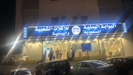 البوابة اليمنية