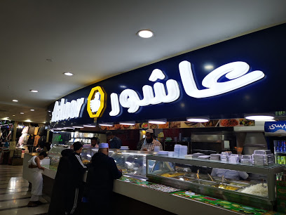 عاشور