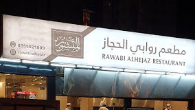 المبشور مطعم روابي الحجاز