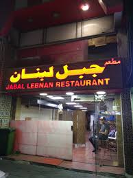 Jabal Lebanan 