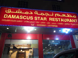 Star Damascus