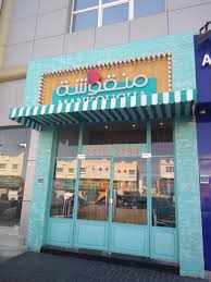 منقوشة قطر