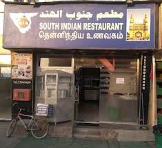 جنوب الهند