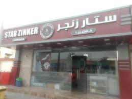 ستار زنجر