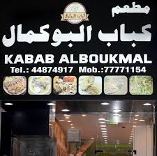 The city of Albu Kamal