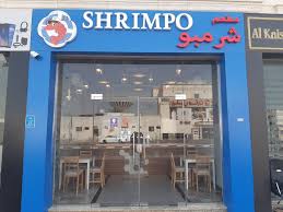 شرمبو