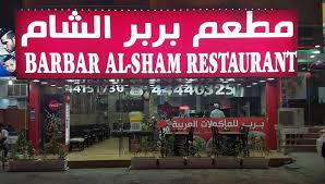 Barbar Al Cham