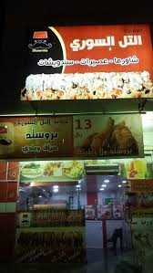 التل السوري