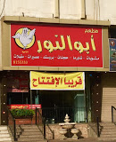 ابو نور