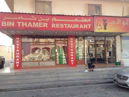 Bin Thamer