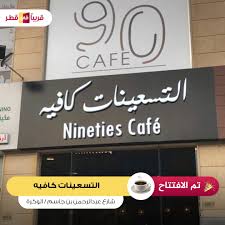 1990s Cafe