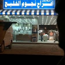 أفراح نجوم الخليج