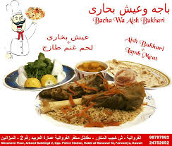باجة وعيش بخاري