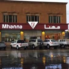 مهنا