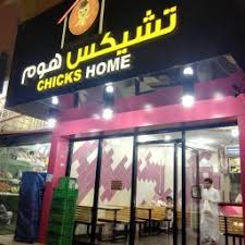 تشيكس هوم