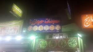 Pastries Hijazi