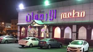 hadayiq alairjawan