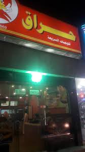 هولو حراق