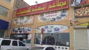 المعلم للشعبيات