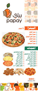 عصائر باباي