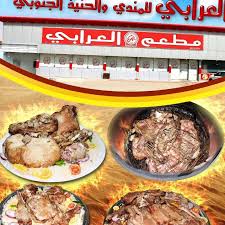 العرابي 