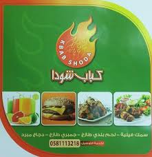 Chuda kebab 