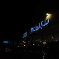 سبع تمرات